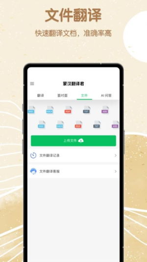 蒙漢翻譯君手機版下載及禮儀服務(wù)使用指南