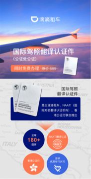 滴滴租車推出國際駕照翻譯認證服務(wù)，讓海外自駕更輕松省心
