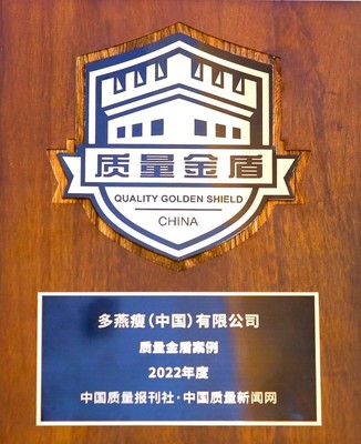 強化質(zhì)量管理體系，多燕瘦出席全國“質(zhì)量月”活動并斬獲殊榮，為健康餐飲管理樹立新標(biāo)桿